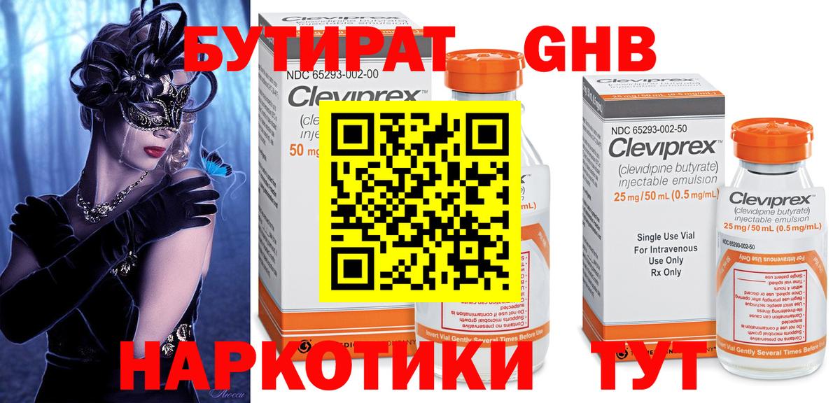 БУТИРАТ бутандиол Нефтекамск