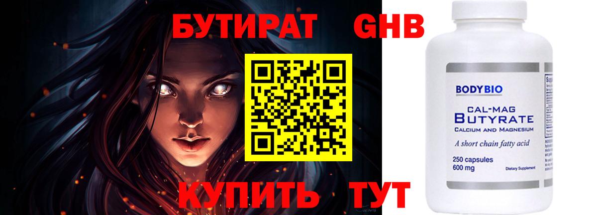 БУТИРАТ жидкий экстази  БУТИРАТ  Нефтекамск  Вход с VPN 