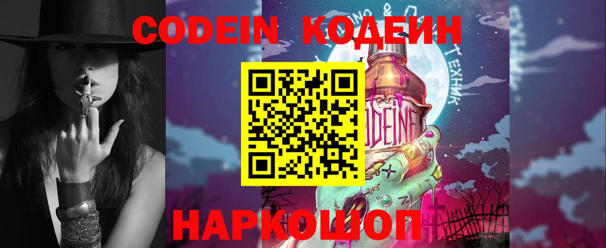 Кодеиновый сироп Lean Purple Drank Нефтекамск