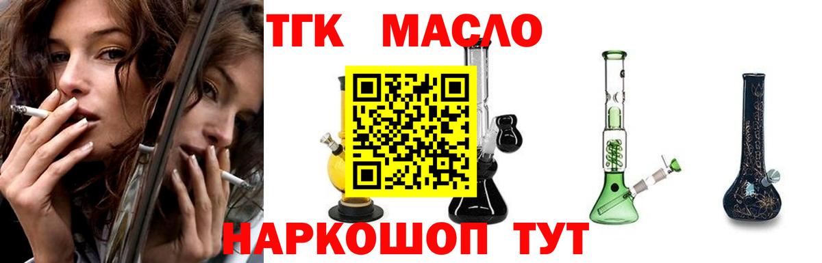 ТГК THC oil  ТГК жижа  Нефтекамск  Вход с VPN 